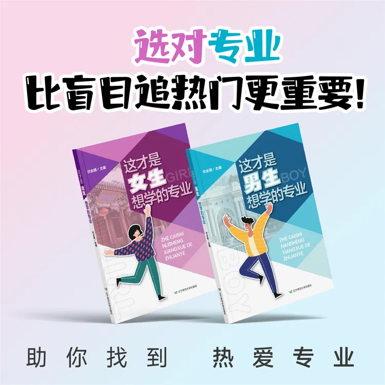 这才是男生女生想学的专业