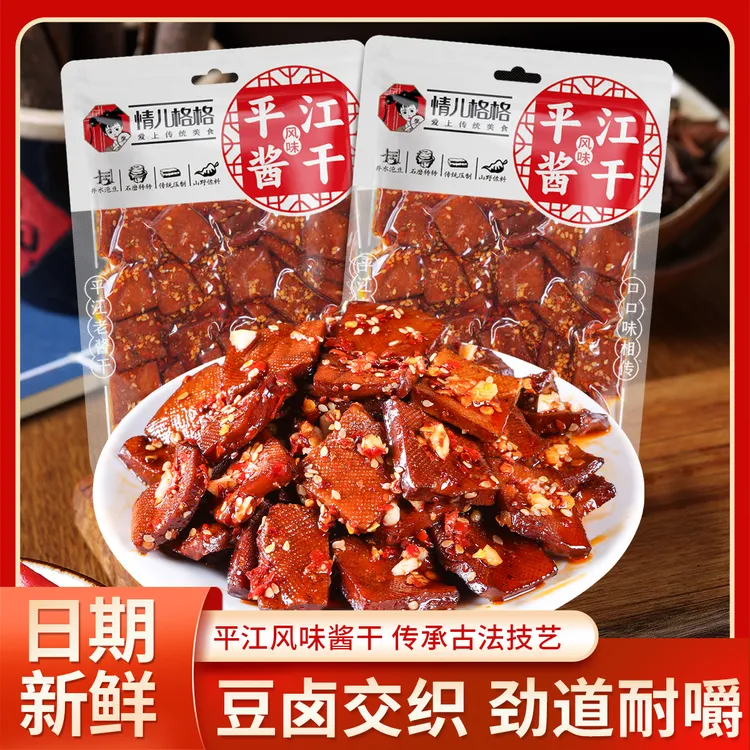 【4大包】平江特产酱干豆干解馋香干子休闲追剧小零食辣条深夜充饥商品图
