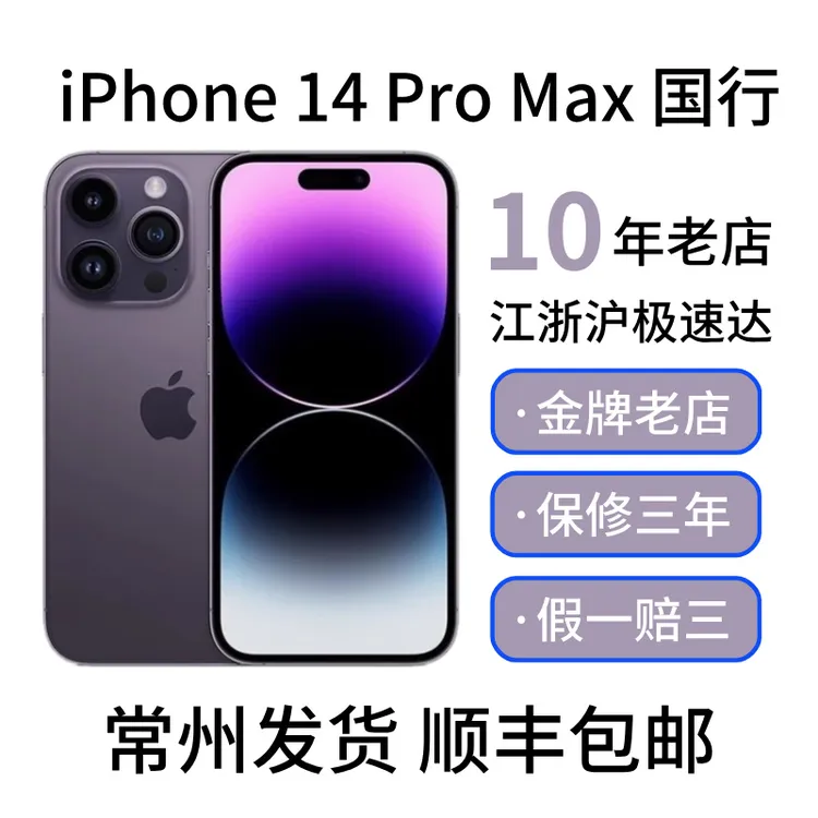 95新 Apple/苹果 【补贴破价】苹果14Promax正品原装大屏拍照手机