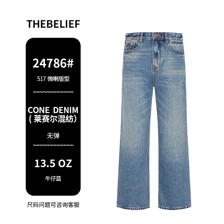 24786#美式复古经典蓝色水洗做旧休闲宽松微喇叭517版型牛仔裤男