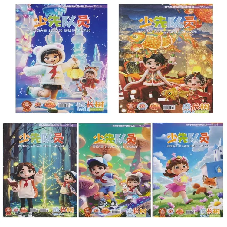 少先队员杂志2025年适合四至六年级学生成长树儿童科普红领巾杂志