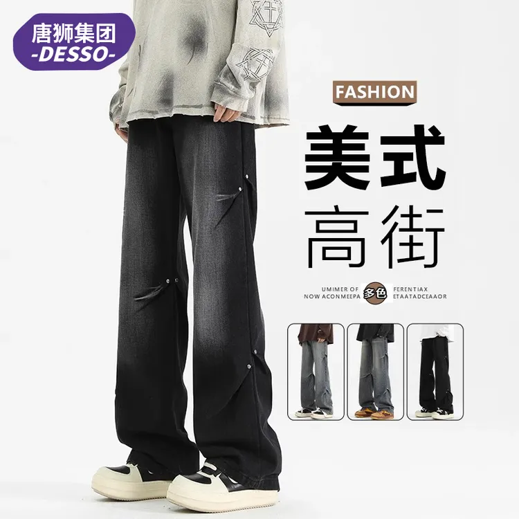 唐狮集团DESSO牛仔裤男款春秋季美式复古潮牌做旧直筒休闲长裤子
