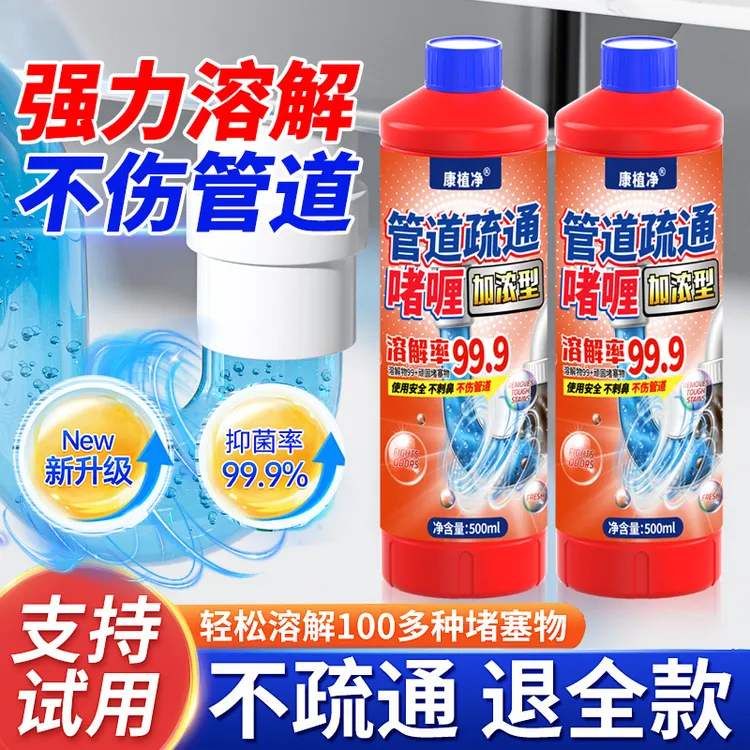 管道疏通剂强力溶解厨房管道下水道油污粉马桶堵塞地漏除臭去飞虫