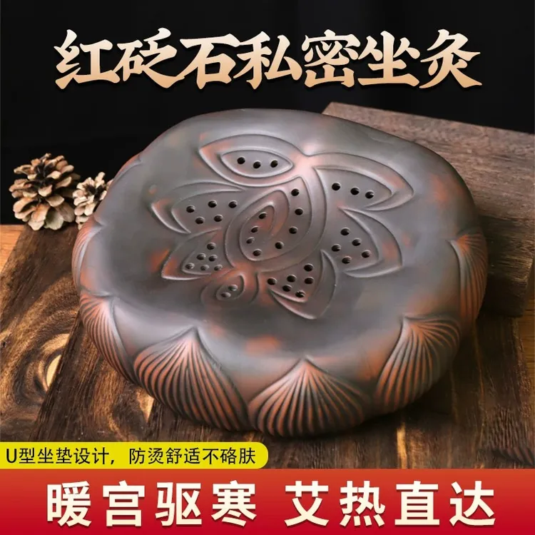 【家用私密灸】红砭石坐灸仪私密灸会阴灸艾灸蒲团熏蒸仪器温灸器具