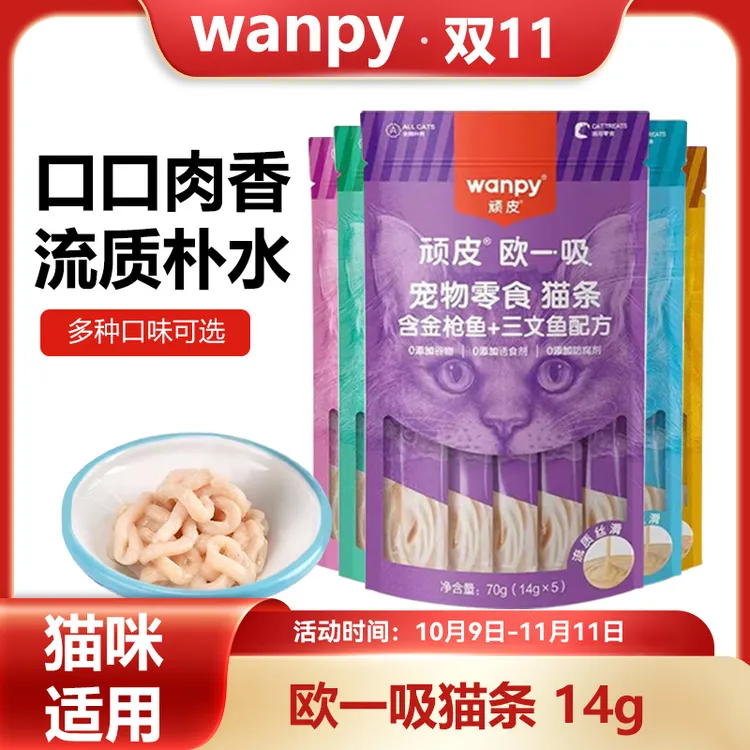 Wanpy顽皮欧一吸猫条鲜肉营养补水猫咪零食流质成幼猫宠物猫零食