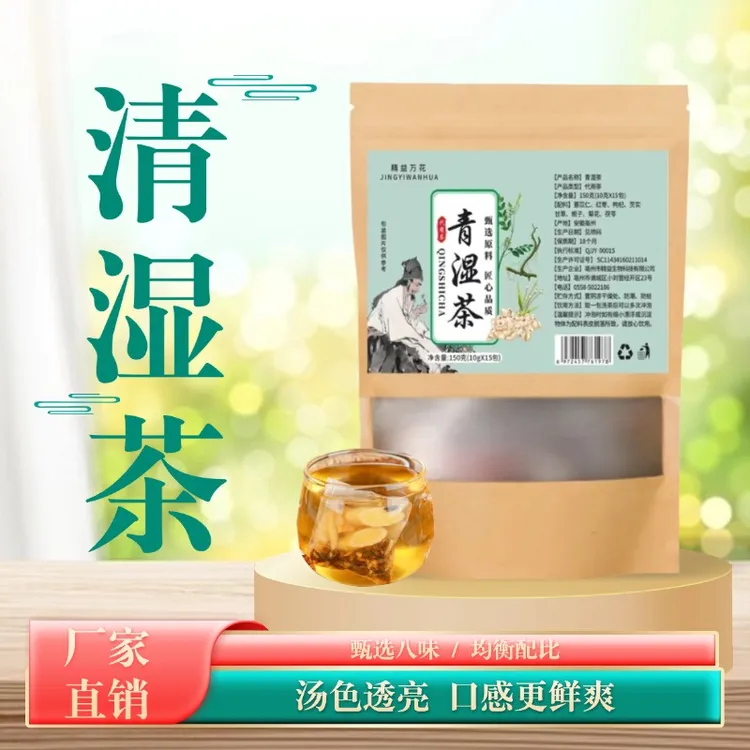 青湿茶 茯苓薏米轻湿茶果茶组合
