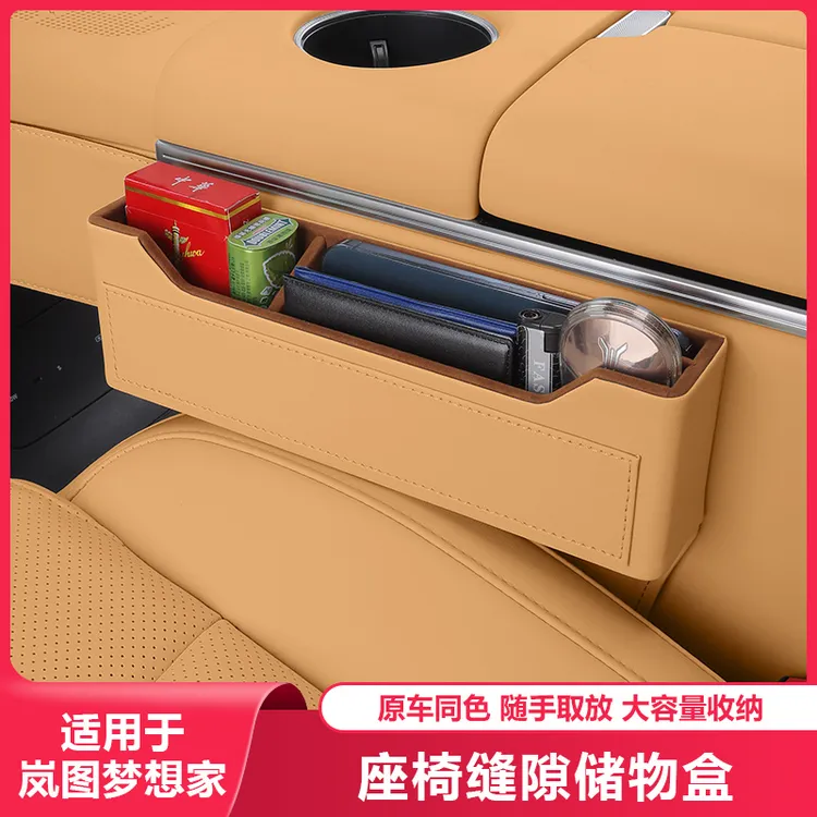 适用25-2026款岚图梦想家座椅缝隙储物盒改装专用品配件汽车内饰