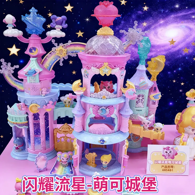 奇妙萌可之闪耀流星城堡爱心公主房子女孩场景搭建过家家玩具礼物