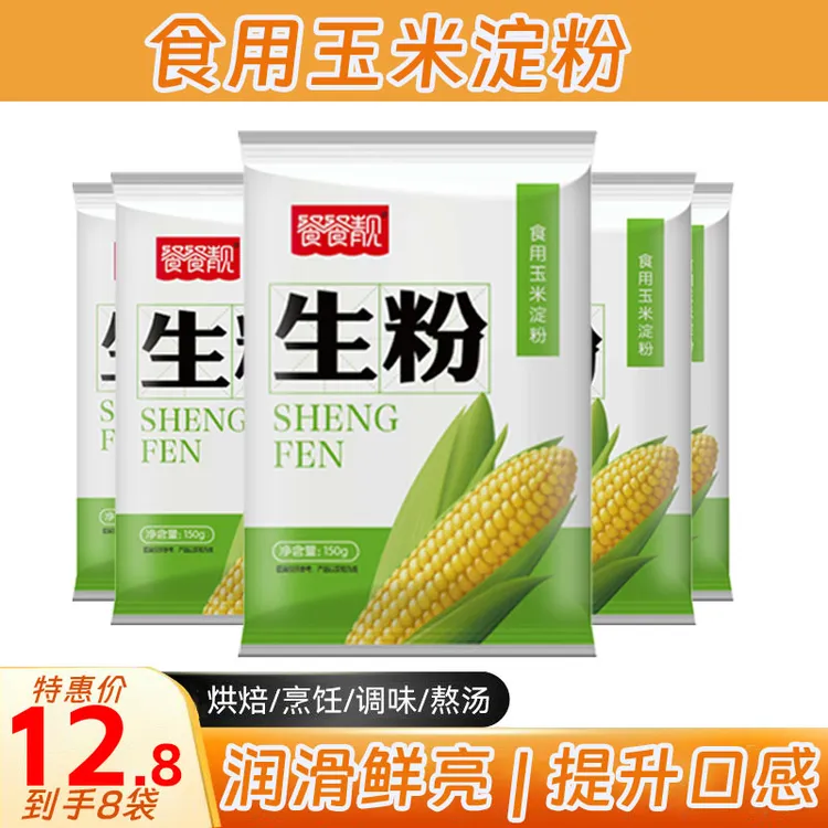 餐餐靓食用玉米淀粉烘焙勾芡两用家用厨房生粉蛋糕饼干烘焙玉米粉