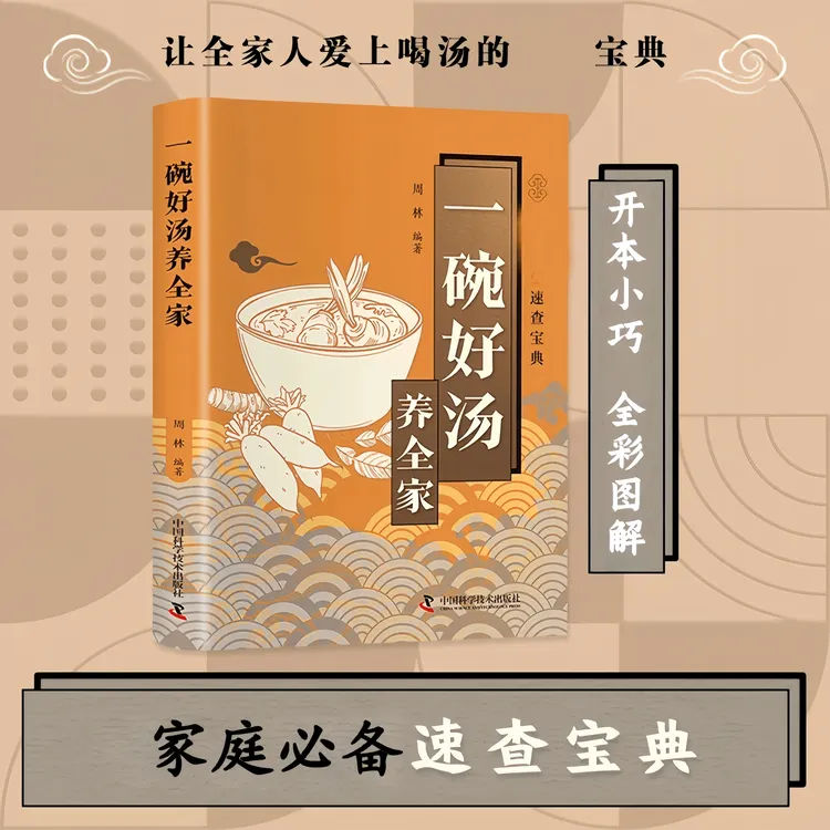 一碗好汤养全家零基础煲汤做汤方法营养健康简易美味菜谱家庭必备