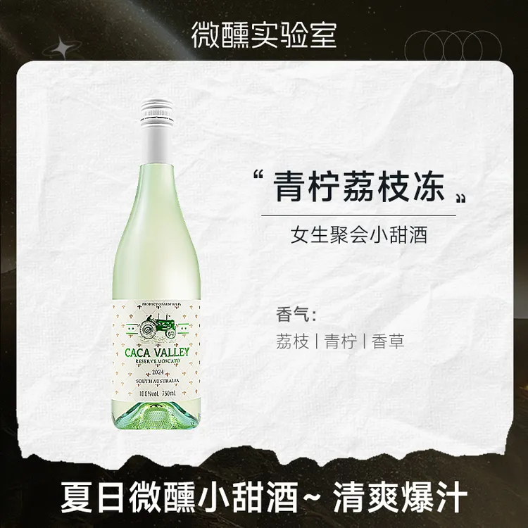 【第二支半价】澳洲进口莫斯卡托甜白葡萄酒闺蜜聚会低度微醺小甜酒