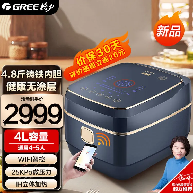 Gree/格力格力大松 健康无涂层铸铁多段立体加热智联蒸煮电饭煲
