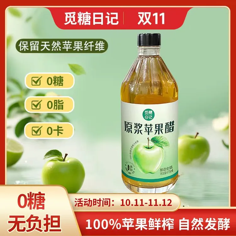 原浆苹果醋0糖0脂0卡自然发酵控减健身山西陈酿工艺大瓶装正品