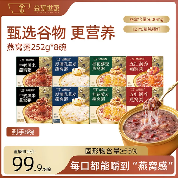 【到手8碗】金碗世家燕窝粥厚椰乳燕窝粥252g*8盒开盖即食粥早餐