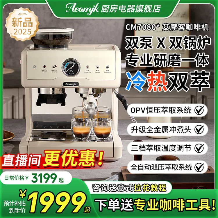  【国补】Aeomjk艾摩客CM7080冷热双萃双加热咖啡机家用研磨一体机商品图