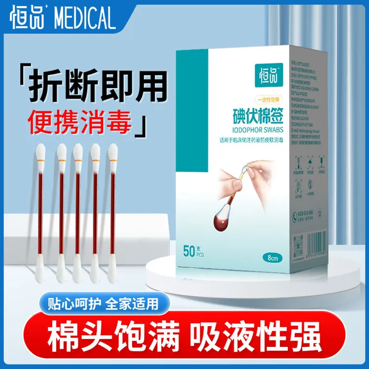 恒品医用碘伏棉棒棉签一次性碘伏消毒液婴儿肚脐碘伏便携独立包装