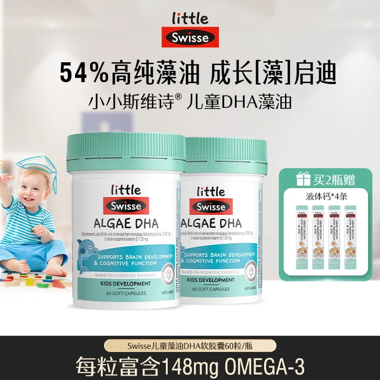 【热销54%高纯度】Swisse斯维诗儿童藻油100mgDHA软胶囊60粒/瓶-koc