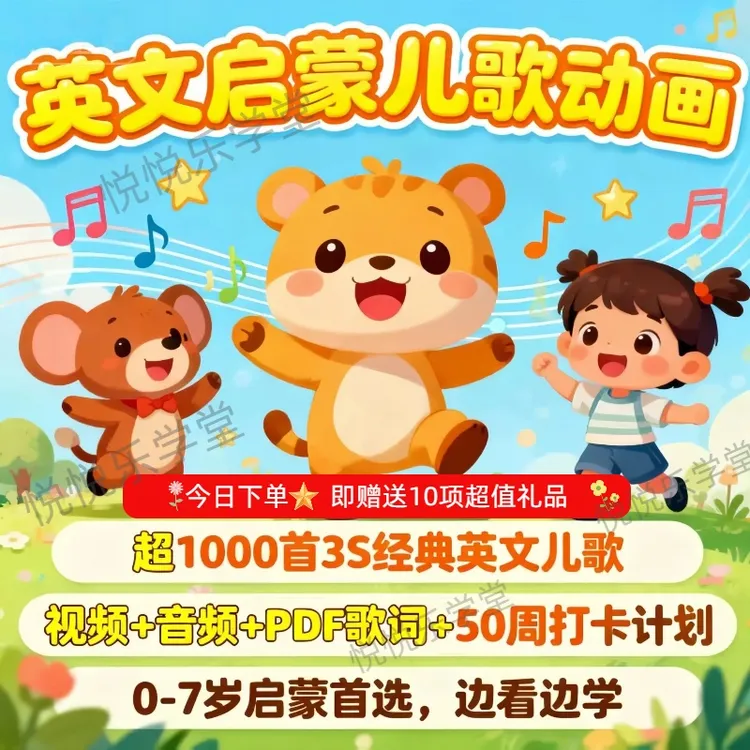 （0-7岁儿歌）2025新版英语启蒙动画零基础1900集学英语点读配套