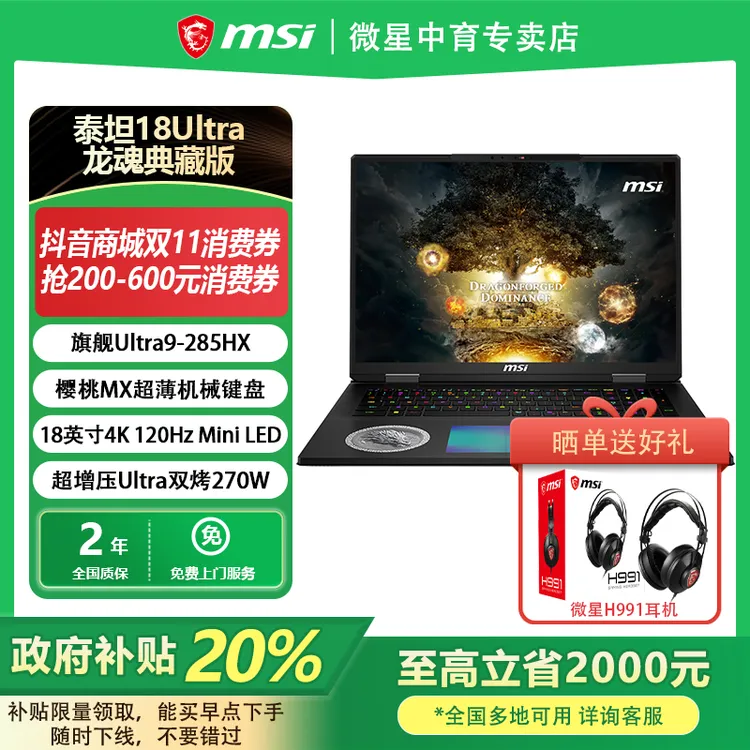 【北京专享】MSI微星泰坦18Ultra龙魂典藏RTX5090设计18英寸笔记本
