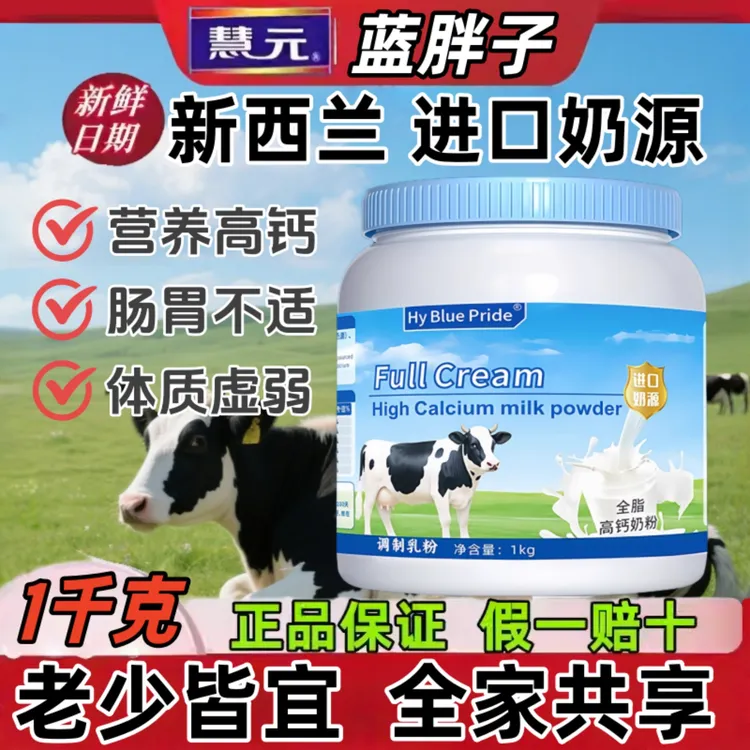 蓝胖子奶粉新西兰进口奶源中老年成人全脂脱脂高钙0蔗糖牛奶粉