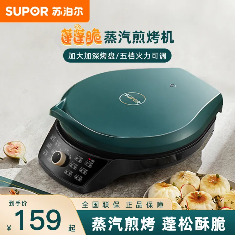 苏泊尔电饼铛家用双面加热深盘烙锅煎面锅饼煎烤机元气薄饼多功能