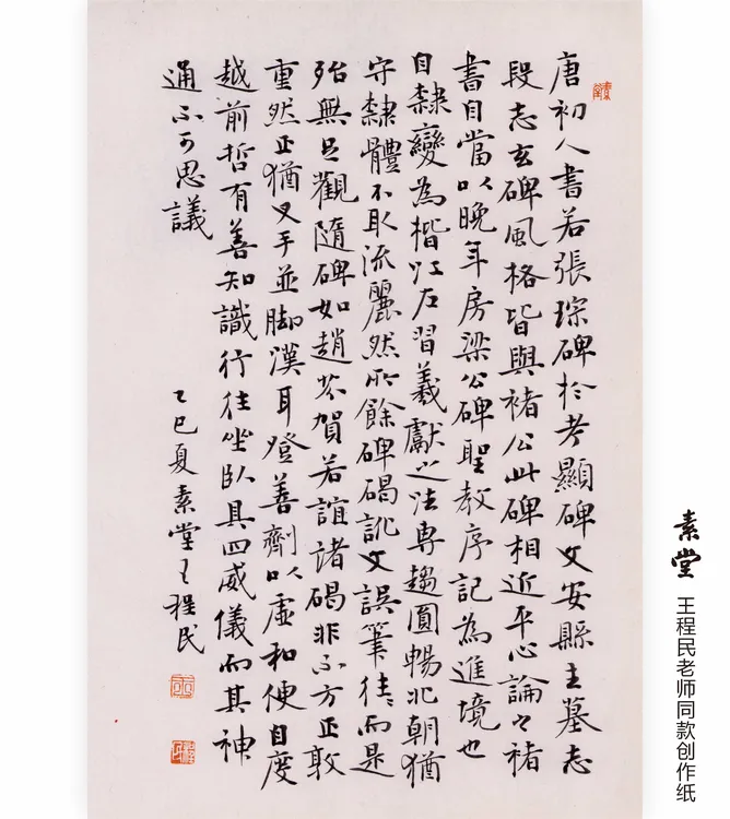 【素堂】王程民老师同款创作纸九十年代老机器纸尺寸38✖️27 八分熟 