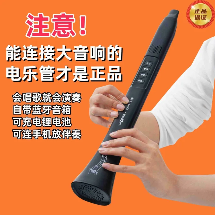 电乐管乐器初学者入门适用中老年电吹管蓝牙不识谱也会吹简单易学