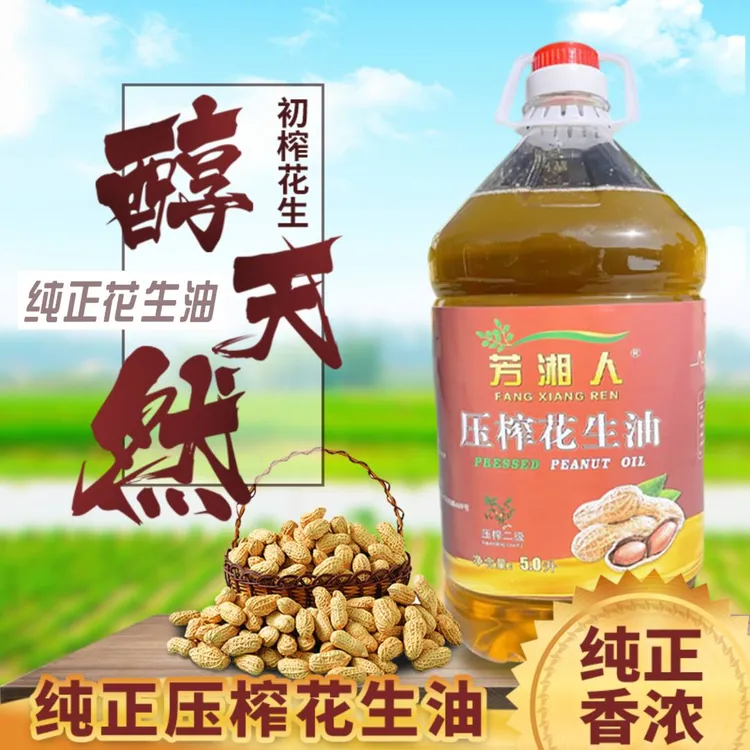 5升大桶花生油物理压榨浓香植物调和油食用油