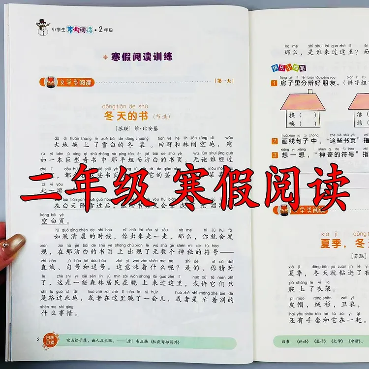 二年级语文寒假阅读人教版寒假作业二年级上册阅读理解专项训练