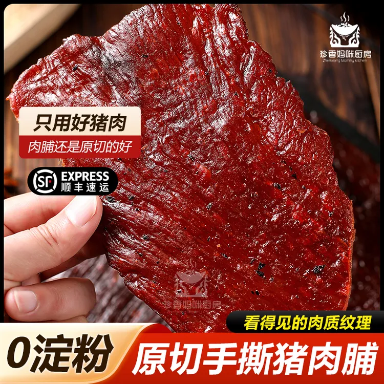 大刀原切猪肉脯真好吃碳烤小零食边角料大袋纯猪肉手撕猪肉干零食