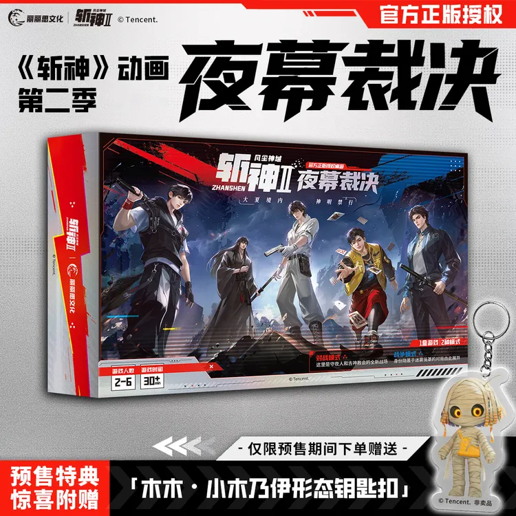 【典藏版】斩神2 夜幕裁决 商品图