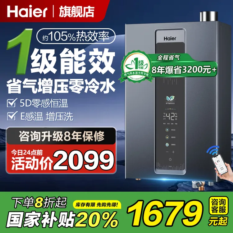 海尔燃气热水器一级能效零冷水双增压16升家用天然气节能静音恒温