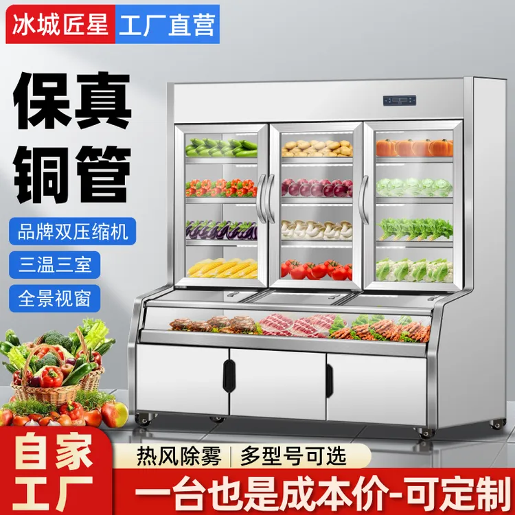 点菜柜商用冷藏冷冻柜饭店麻辣烫烧烤炸串冷柜三温三控水果展示柜