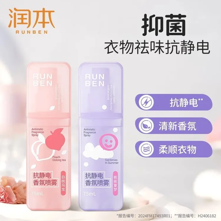 润本抗静电喷雾衣物去异味抗静电香氛喷雾毛衣柔顺去静电喷雾正品