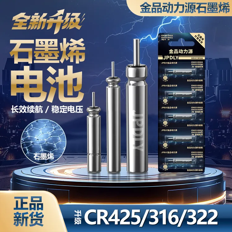 石墨烯夜光漂电池正品CR425/316通用夜钓电子鱼漂浮漂电子漂电池