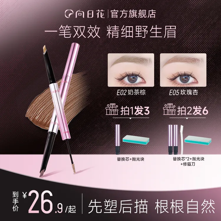 向日花双头眉笔染眉膏一笔双效野生眉春日防水防汗不晕染换季美妆