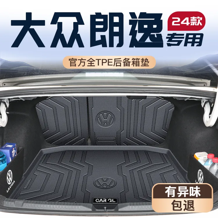 25款大众朗逸专用后备箱垫TPE尾箱垫汽车用品全包围plus五百万24