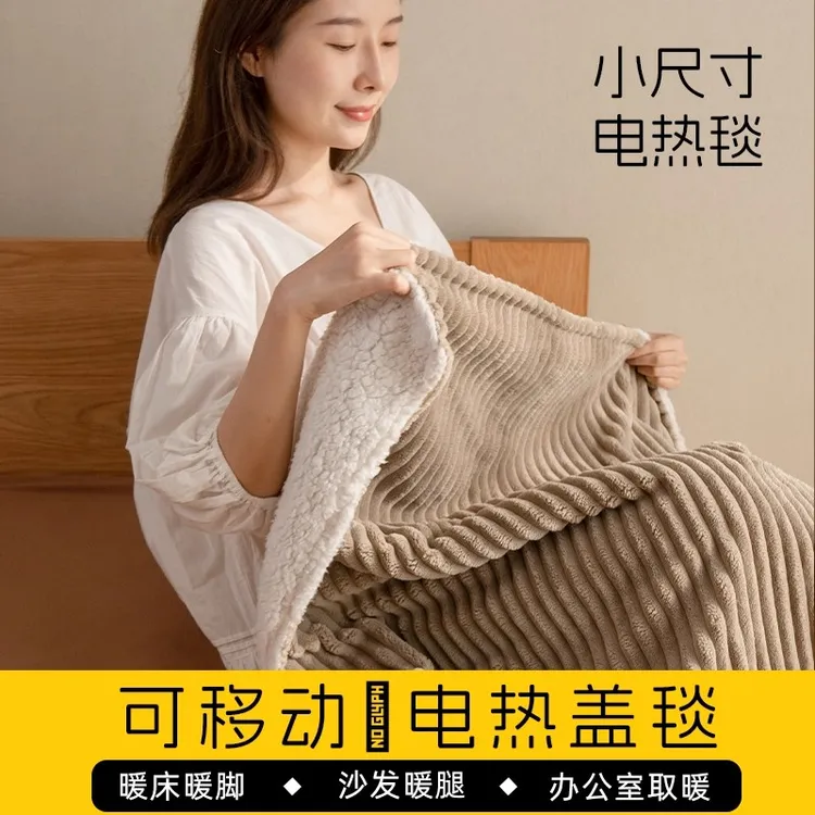 三春学生电热披肩冬季怕冷居家取暖神器宿舍办公室盖腿暖脚暖身毯