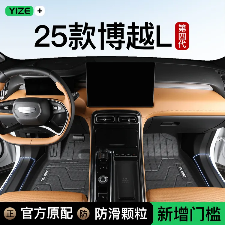 适用于25款吉利博越L专用TPE脚垫全包围第四代改装配件24装饰用品
