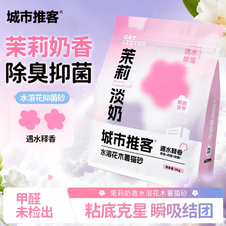 城市推客茉莉奶香水溶花木薯猫砂除臭抑菌去尿无尘不粘底豆腐猫砂