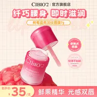【达人专属】cibio2树莓唇膜盈亮淡纹唇膜精华润唇膏补水淡化唇纹4