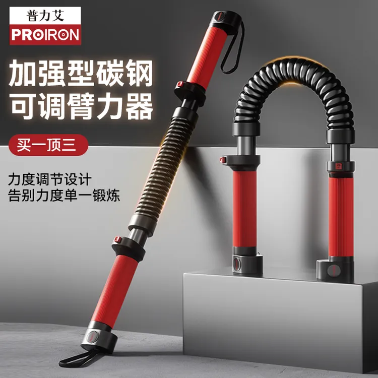 PROIRON普力艾臂力棒可调节弹簧棒臂力器家用胸肌锻炼训练器材