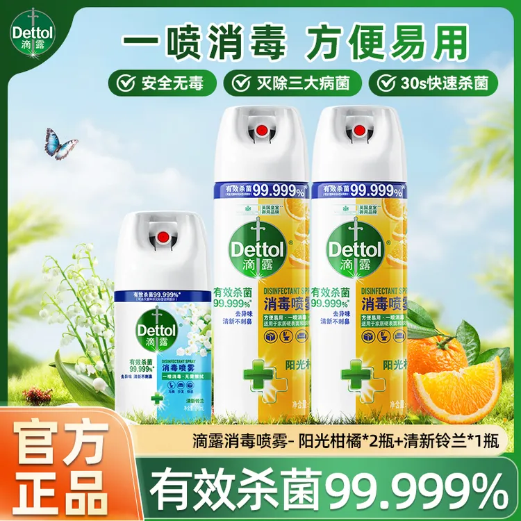滴露消毒喷雾消毒杀菌马桶鞋袜除臭剂喷雾流感病毒家用正品瓶装