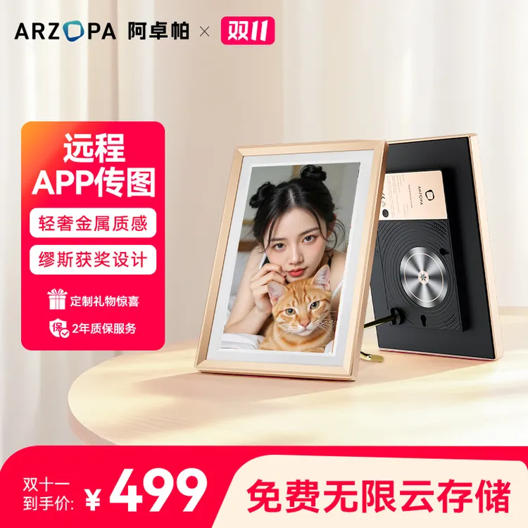 【精选】Arzopa10.1英寸高清触屏远程传输多功能电子相框送礼物