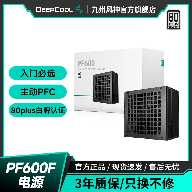 九州风神PF400/500/600/700W白牌电源直出台式机电源80PLUS认证
