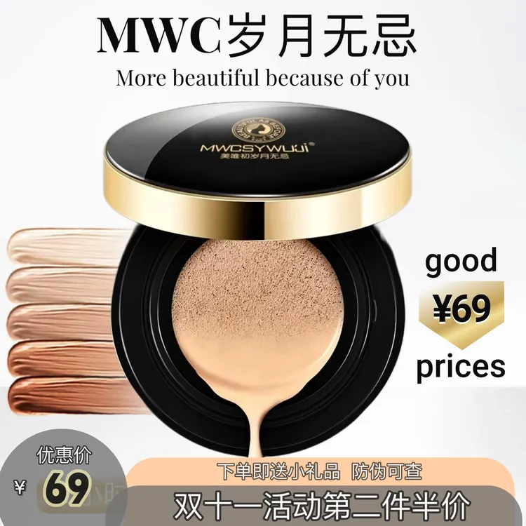 岁月无忌气垫BB霜不脱妆自然轻薄遮瑕