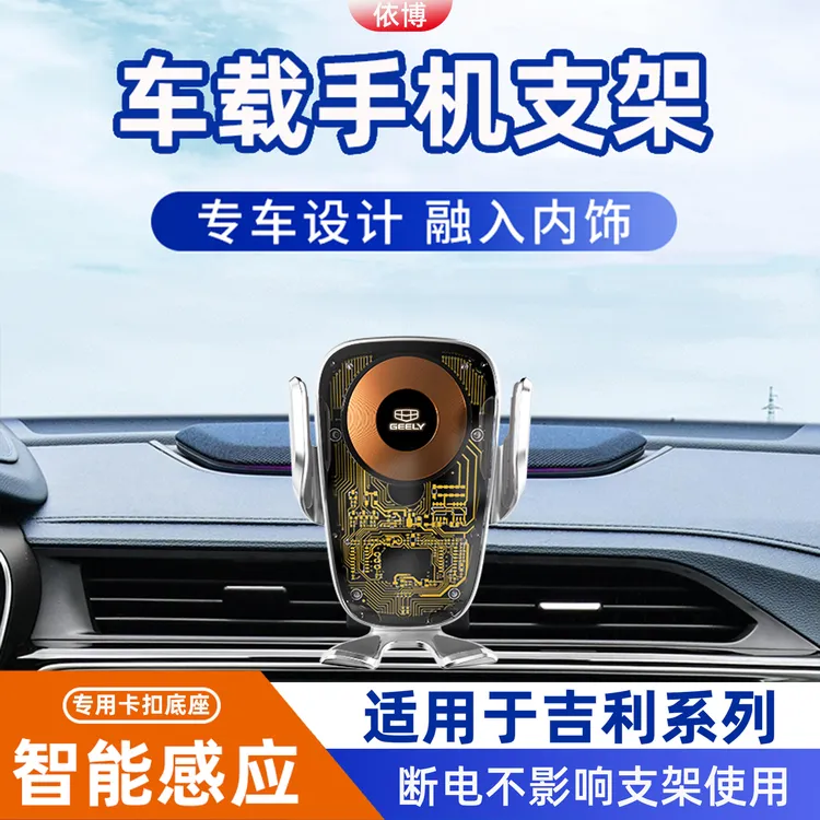 吉利星越L/星瑞新帝豪GL/GS远景S1博越PRO专用汽车载支架导航用品