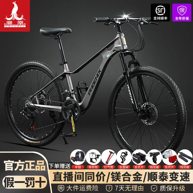 凤凰山地自行车男款式镁合金车架内走线轻便骑行变速单车成人上班