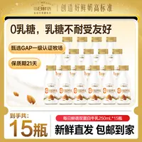 每日鲜语巴旦木双蛋白250mL*15瓶风味奶早餐包邮到家【不含乳糖】