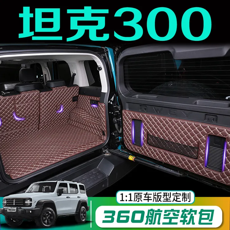 坦克300汽车后备箱垫全包围专用坦克300hi4t尾箱垫改装内饰用品